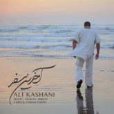 دانلود آهنگ علی کاشانی آخرین سفر